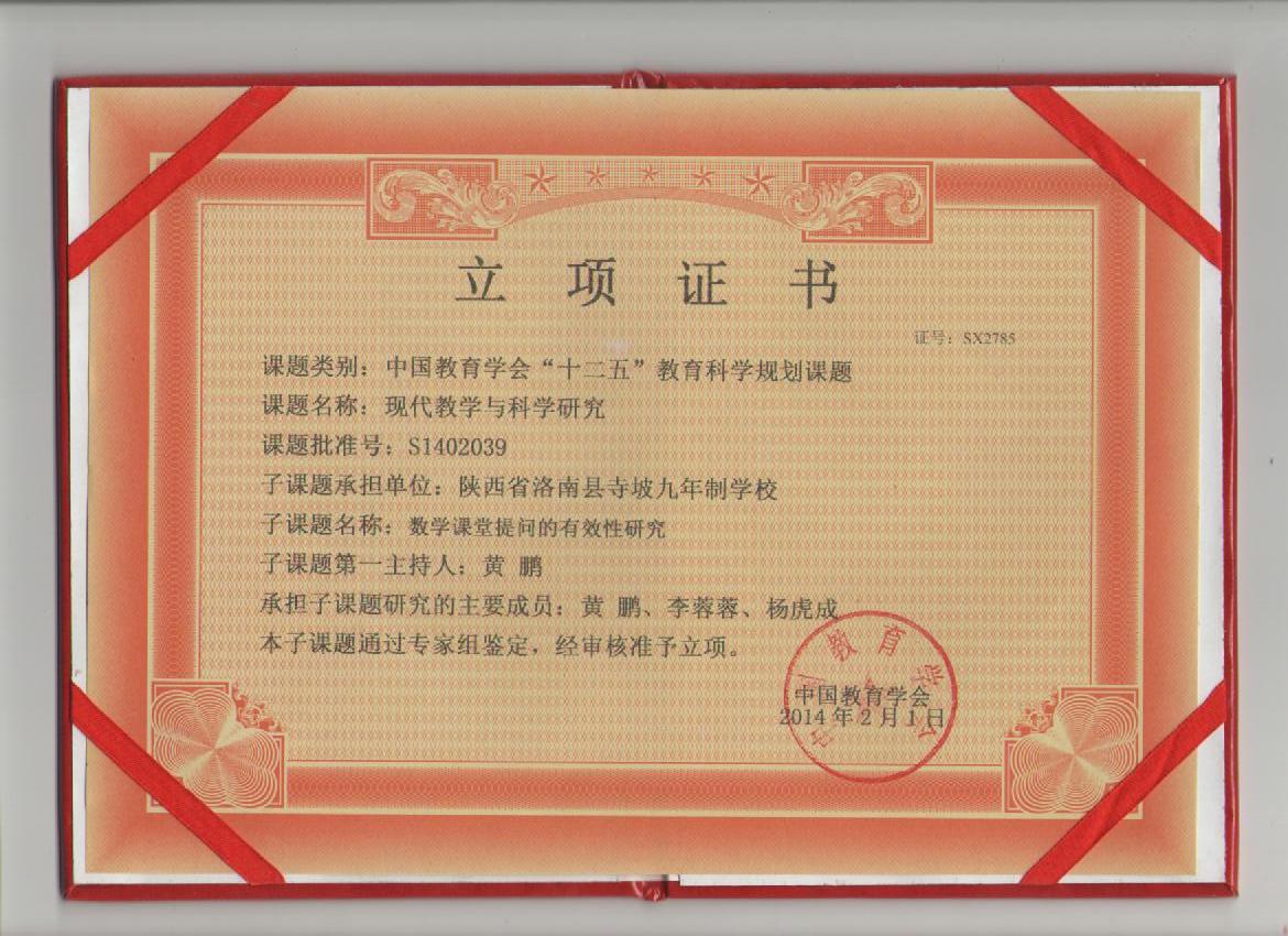 黄鹏课题立项证书